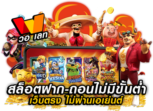 PGAUTO89 จุดหมายใหม่แห่งความบันเทิงออนไลน์